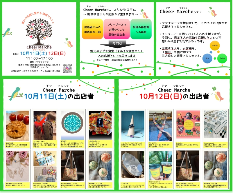 【鷺沼 アマナテラス】Cheer Marche（チアマルシェ）出展